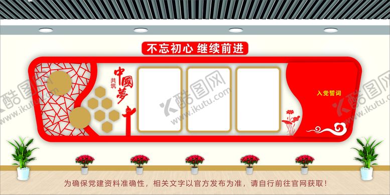 编号：45215711031844445778【酷图网】源文件下载-党建文化墙 