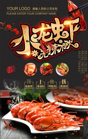 小龙虾海报