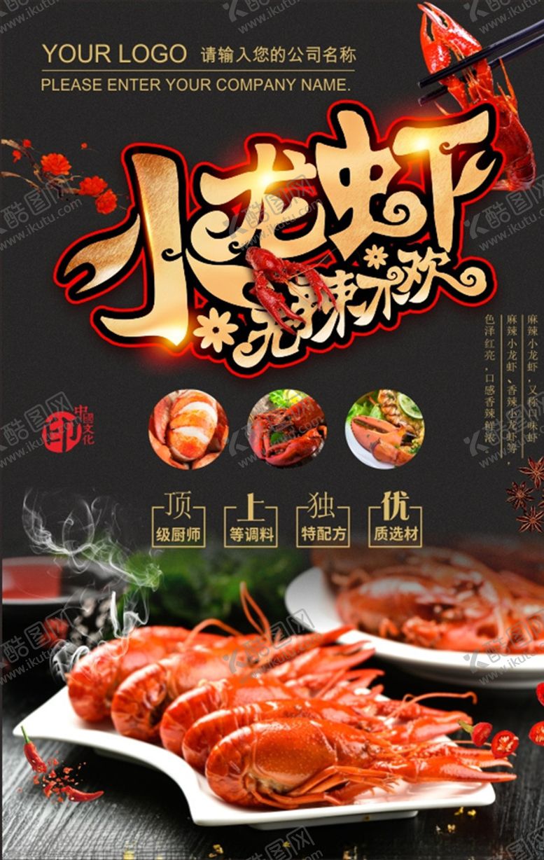 编号：10665109191116331010【酷图网】源文件下载-小龙虾海报小龙虾挂画
