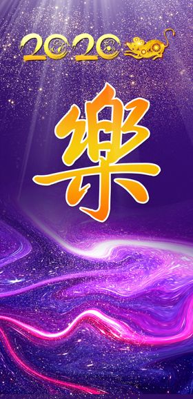 音乐海报2020光束蓝紫色背景