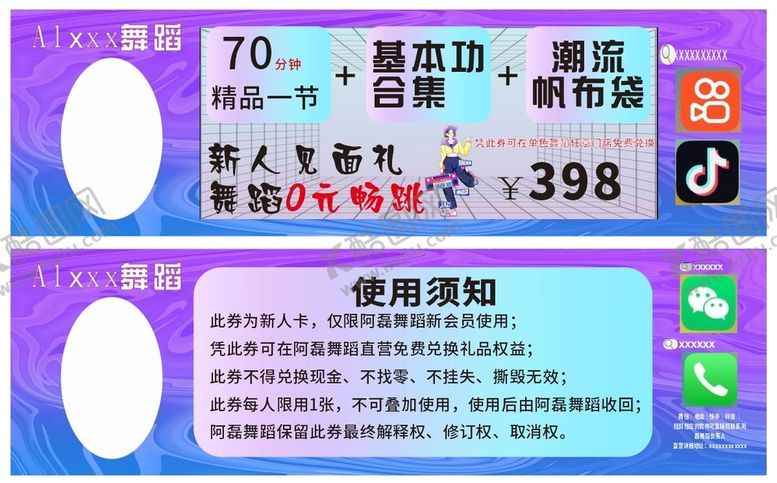 编号：73260810030643256823【酷图网】源文件下载-舞蹈