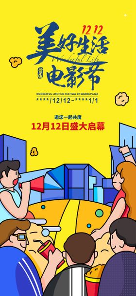 美好生活电影节