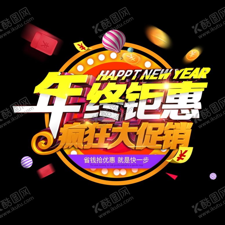 编号：94104810081044517614【酷图网】源文件下载-618狂欢