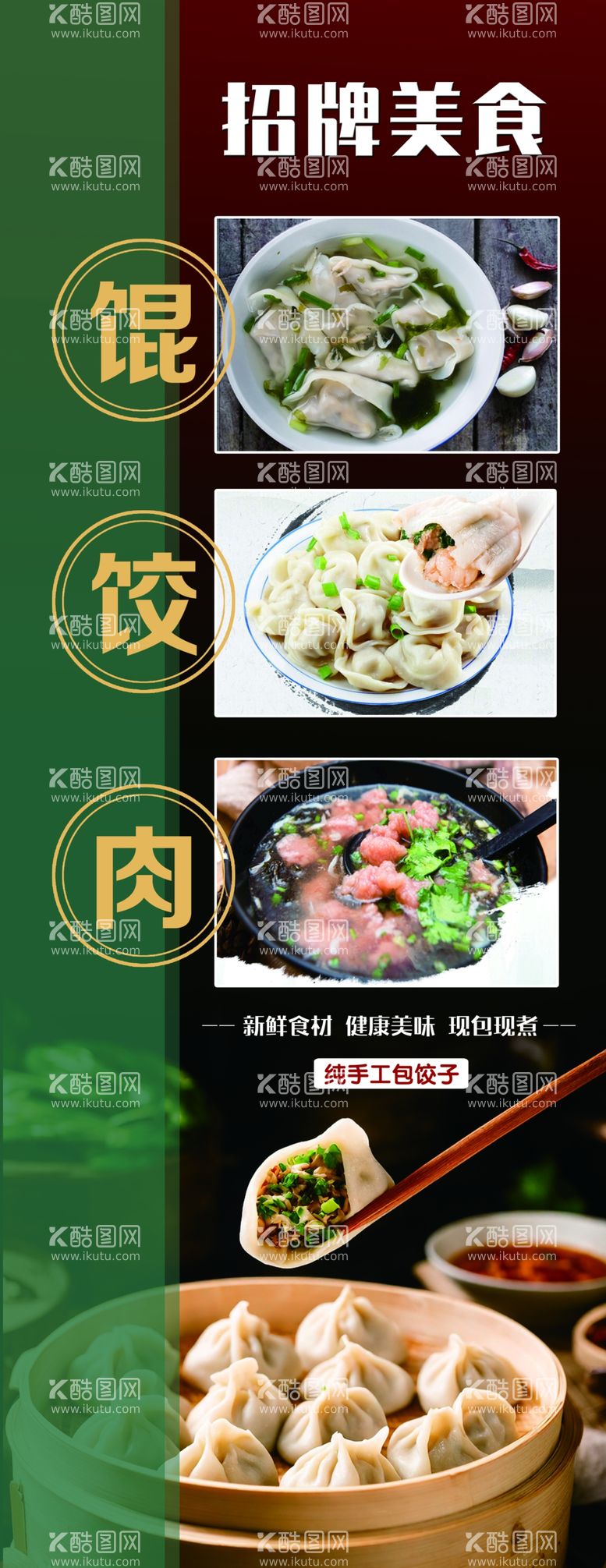 编号：75319012010333239076【酷图网】源文件下载-手工水饺