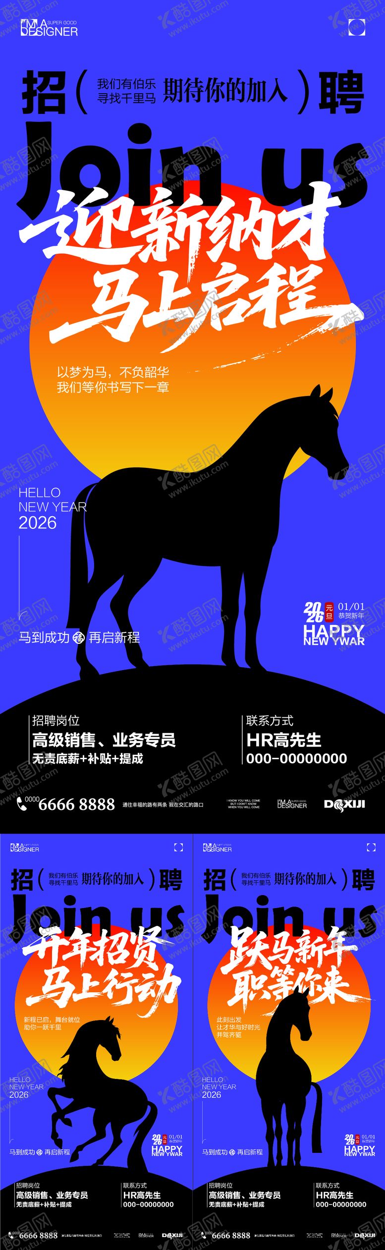 编号：47319701041113232921【酷图网】源文件下载-2026马年元旦新年招聘海报