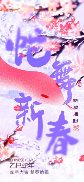 新年春节海报