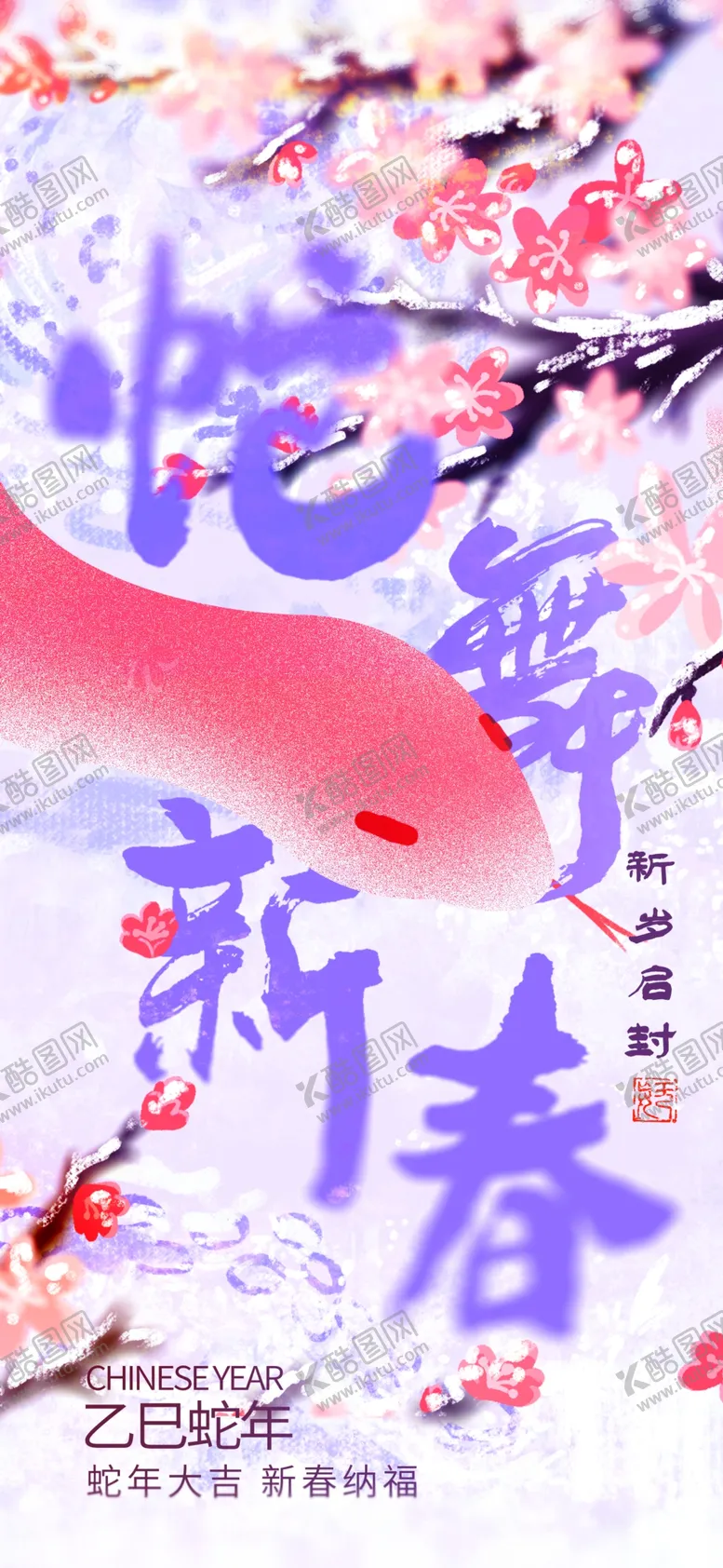 编号：43986702281217222716【酷图网】源文件下载-新年春节海报