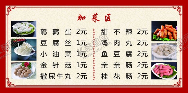 编号：66358609220916059034【酷图网】源文件下载-米线麻辣烫菜谱