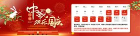 中秋国庆电商放假通知banner