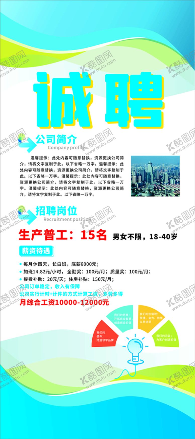 编号：47039712240711139086【酷图网】源文件下载-招聘展架
