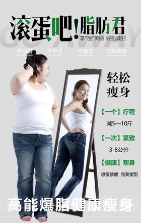 健康瘦身