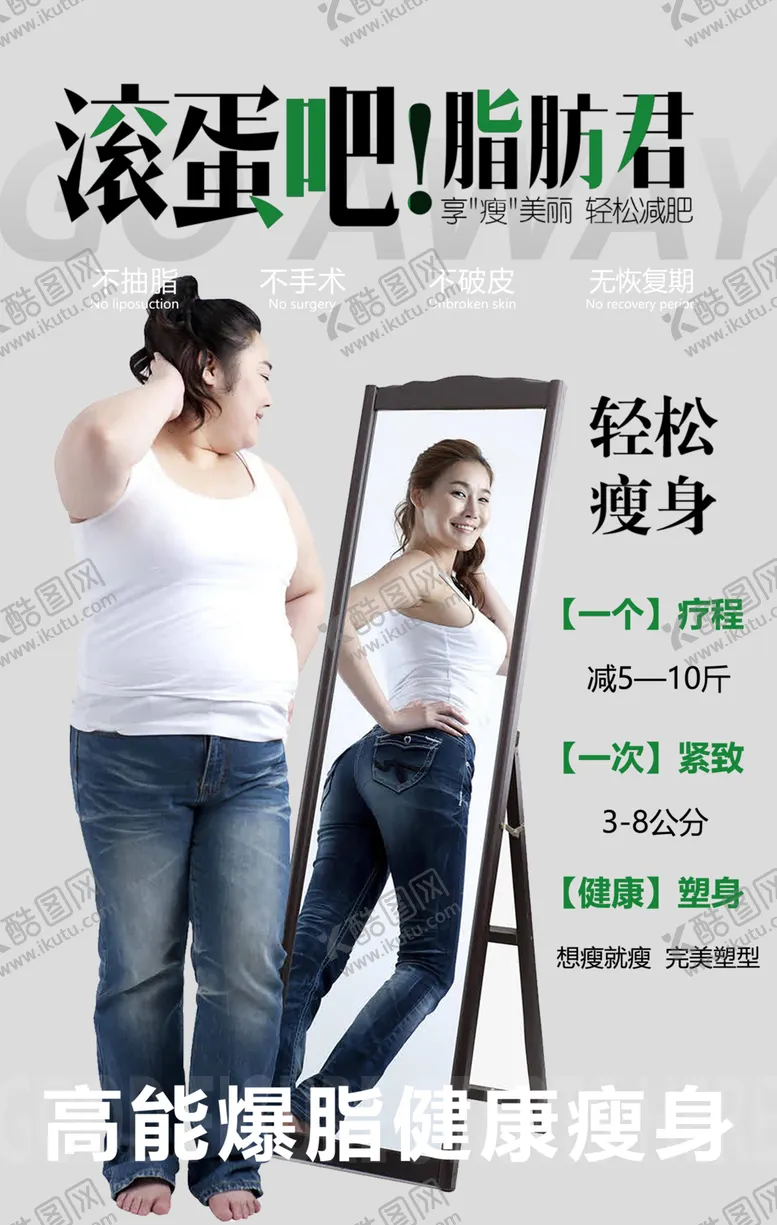 编号：39708606270725081926【酷图网】源文件下载-健康瘦身
