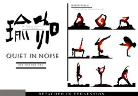 瑜伽海报