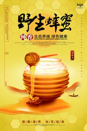 蜂蜜海报