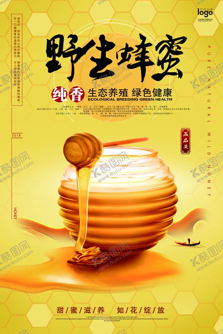 编号：47013010031925326434【酷图网】源文件下载-蜂蜜海报