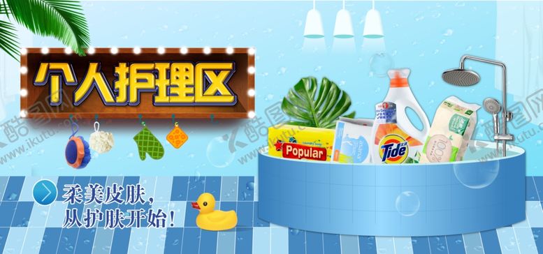 编号：64999609121240547502【酷图网】源文件下载-个人护理