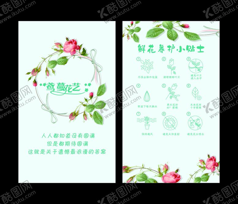 编号：99608912110400217293【酷图网】源文件下载-花名片