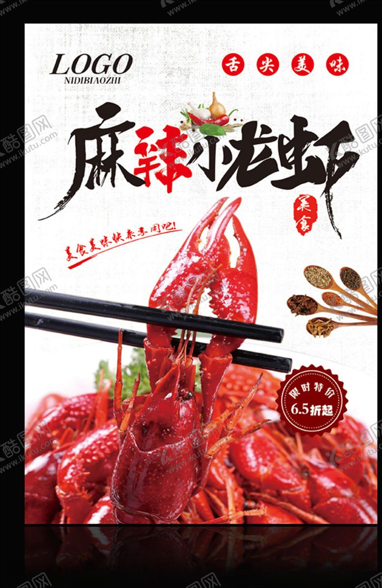 编号：92646909130849504684【酷图网】源文件下载-麻辣小龙虾