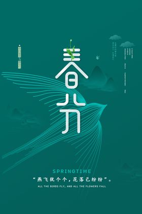 春分传统活动