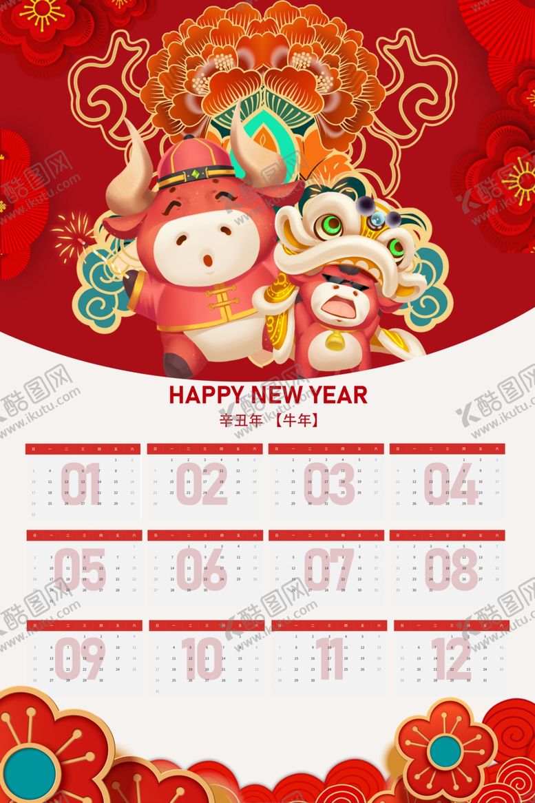 编号：87952709260818336814【酷图网】源文件下载-牛年日历