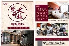 酒店宣传单
