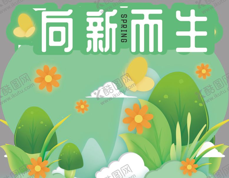 编号：70096002270143494140【酷图网】源文件下载-春天