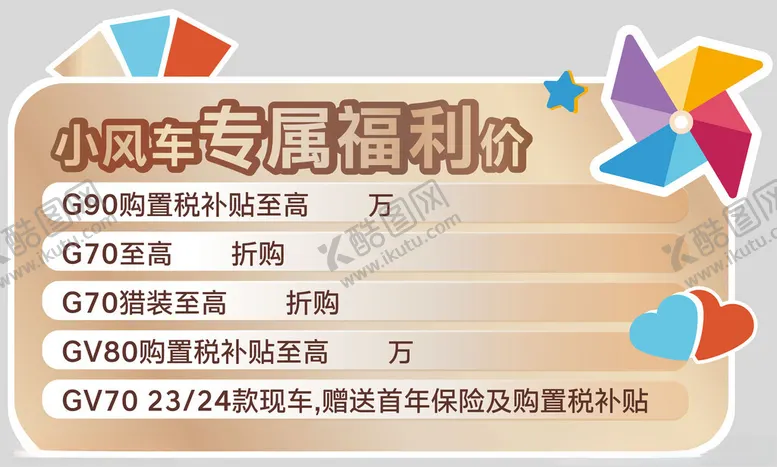 小风车手举牌kt板文本框直播间促销