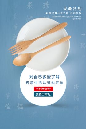 节约粮食公益海报