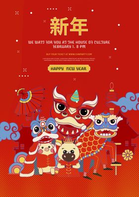 新年快乐海报图案设计舞狮复古