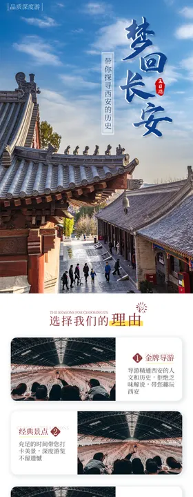 陕西西安旅游复古过年旅游详情页