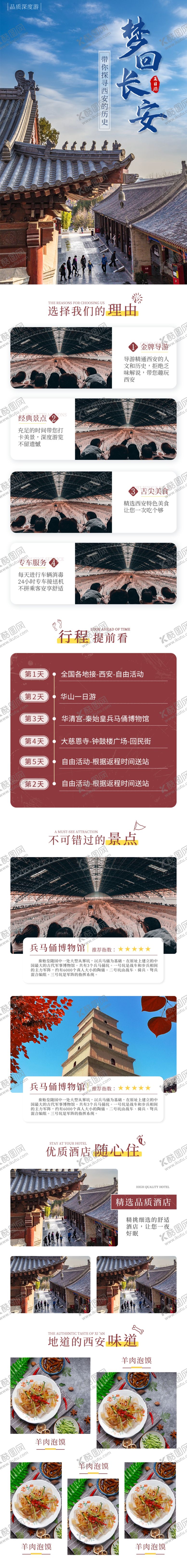 编号：61014105070345502254【酷图网】源文件下载-陕西西安旅游复古过年旅游详情页