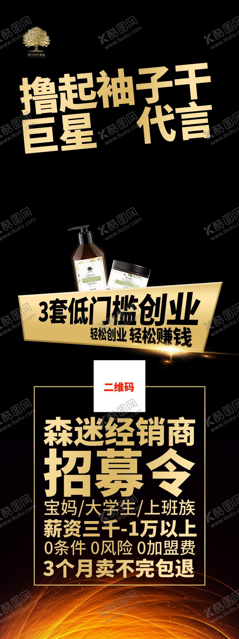 编号：34590709262018316513【酷图网】源文件下载-森迷海报