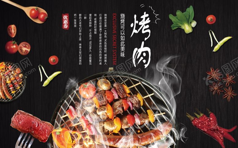 编号：86914910061551552933【酷图网】源文件下载-烤肉