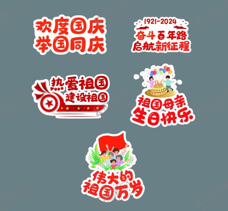编号：58239202231619533103【酷图网】源文件下载-国庆节手举牌