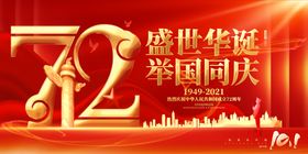 喜迎国庆72周年美陈雕塑