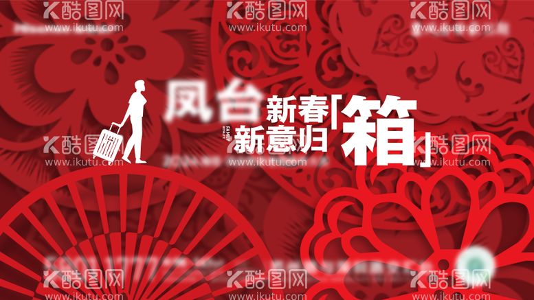 编号：11740812051336313418【酷图网】源文件下载-新年主形象