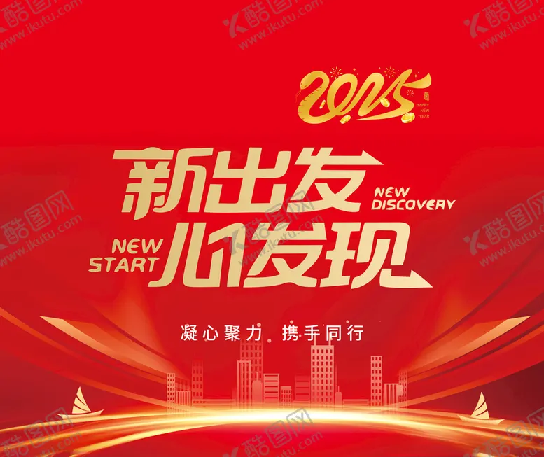 编号：54515802222350174486【酷图网】源文件下载-年会背景