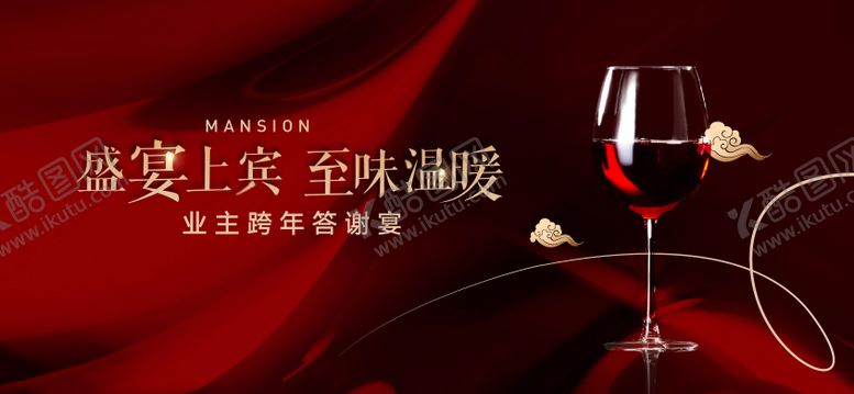 编号：33562611101722192581【酷图网】源文件下载-业主答谢宴活动主形象