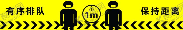 编号：36614109232105181915【酷图网】源文件下载-保持距离