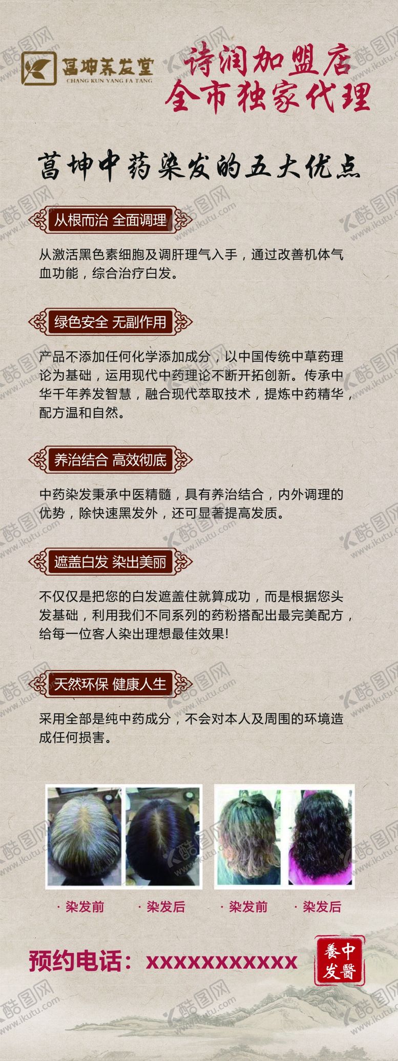 编号：83041507030303013995【酷图网】源文件下载-中医