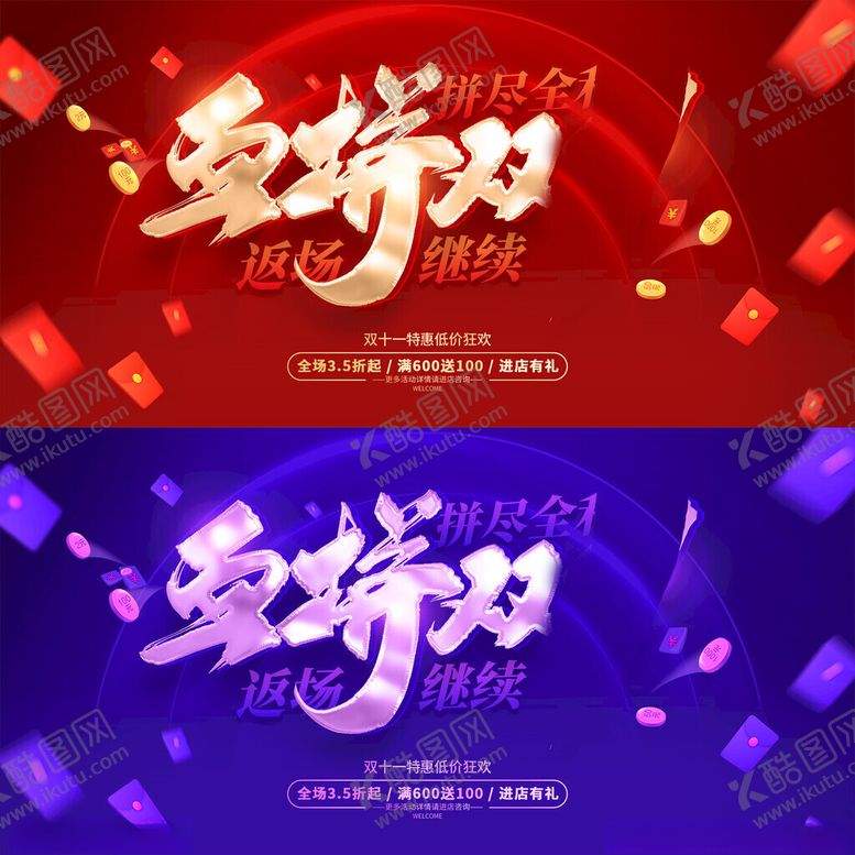 编号：74699311201903301851【酷图网】源文件下载-双十二电商背景