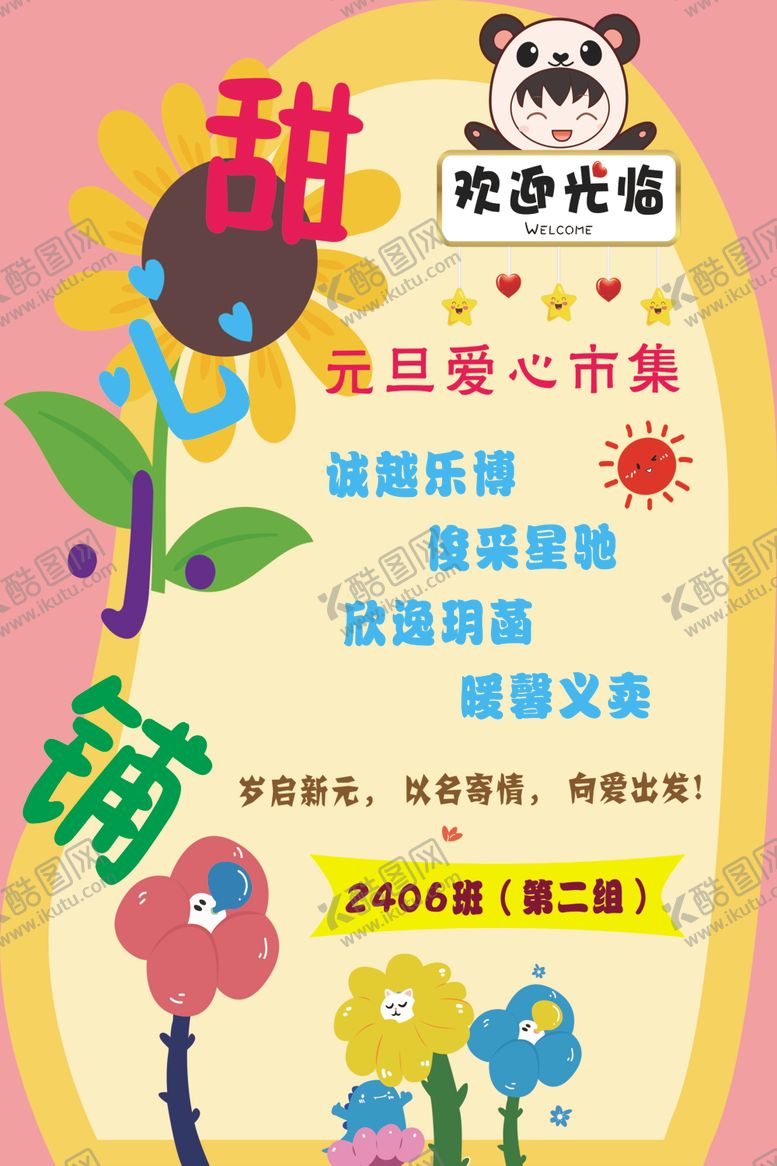 编号：51662804082142556421【酷图网】源文件下载-甜心小铺