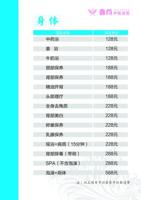 医美美容护肤价目表海报