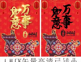 牛年万事如意