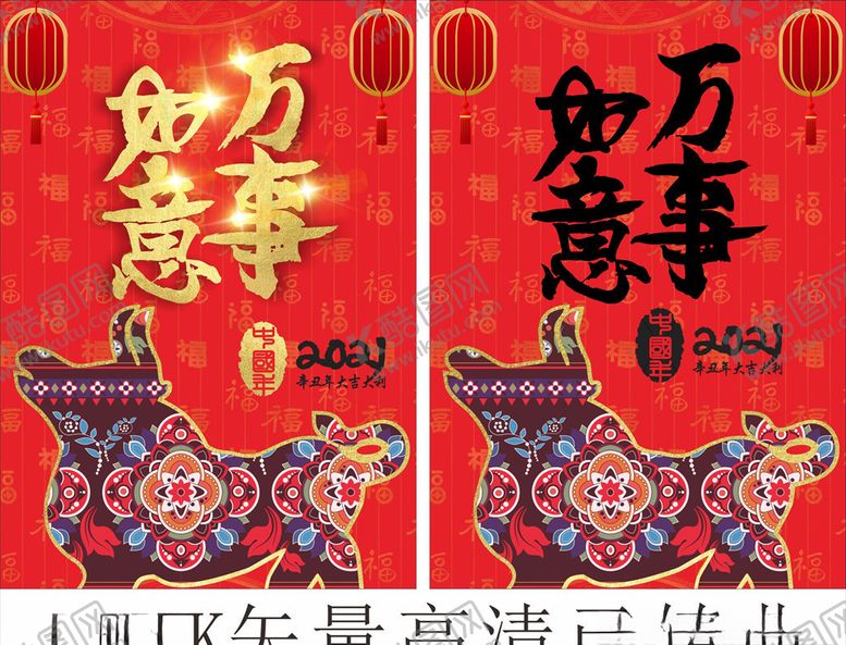 编号：73873105090503434296【酷图网】源文件下载-牛年万事如意