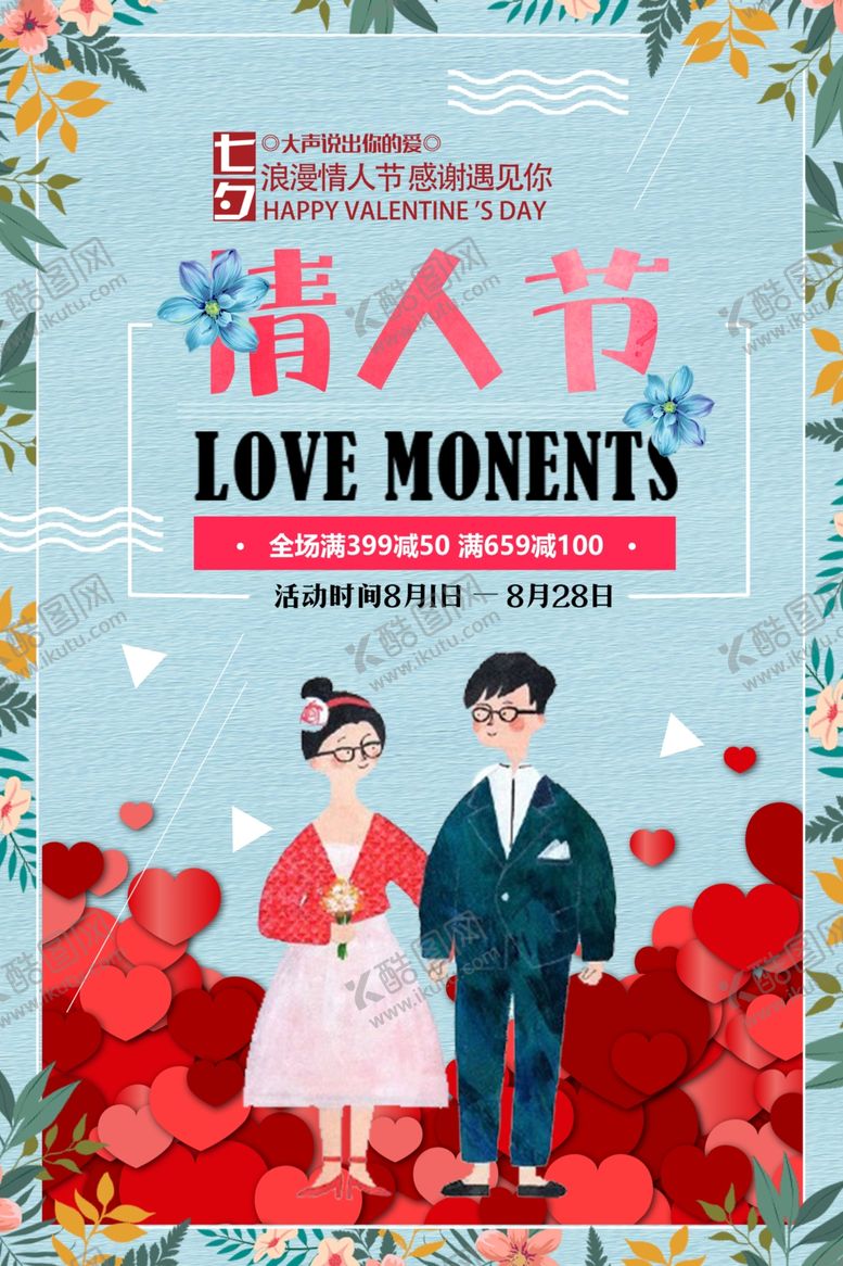 编号：80347005100648331191【酷图网】源文件下载-情人节