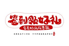 字体