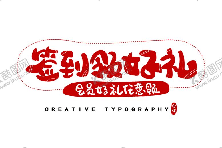 编号：69274807090414141532【酷图网】源文件下载-字体