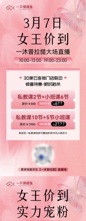 女王节活动直播福利