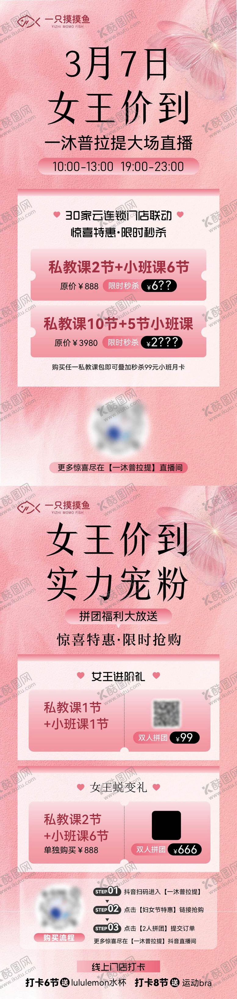 编号：72216009140425336591【酷图网】源文件下载-女王节活动直播福利